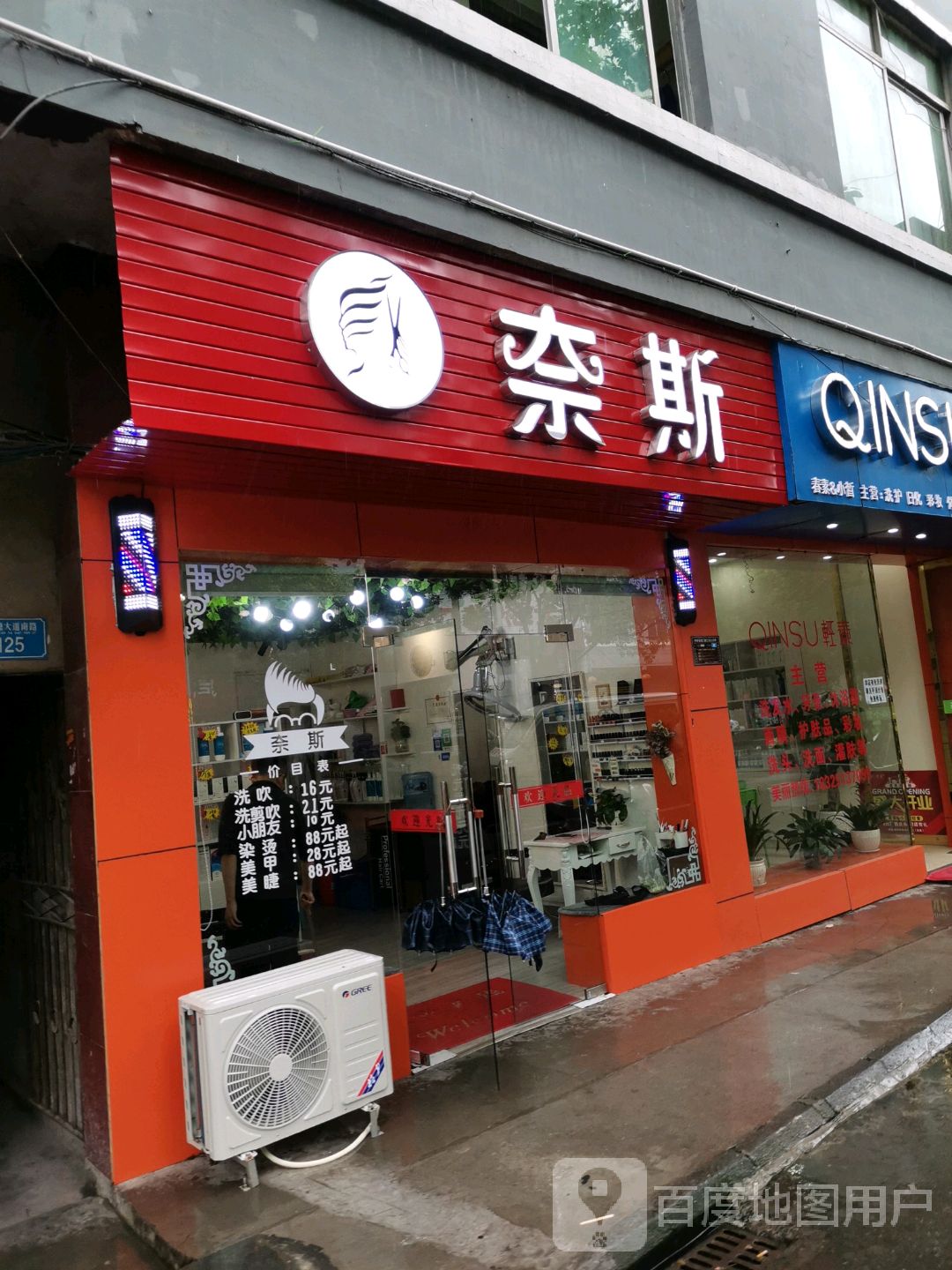 奈斯美发美甲