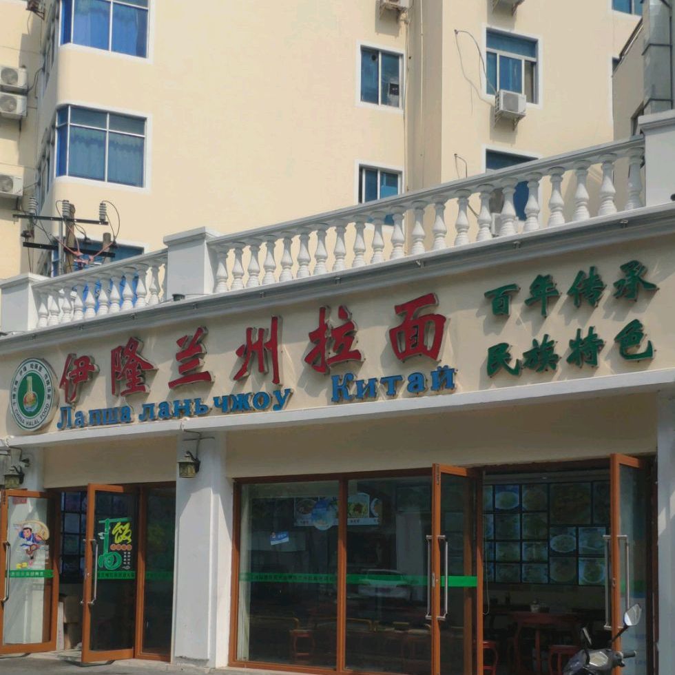 兰州拉面(蓝海巷店)