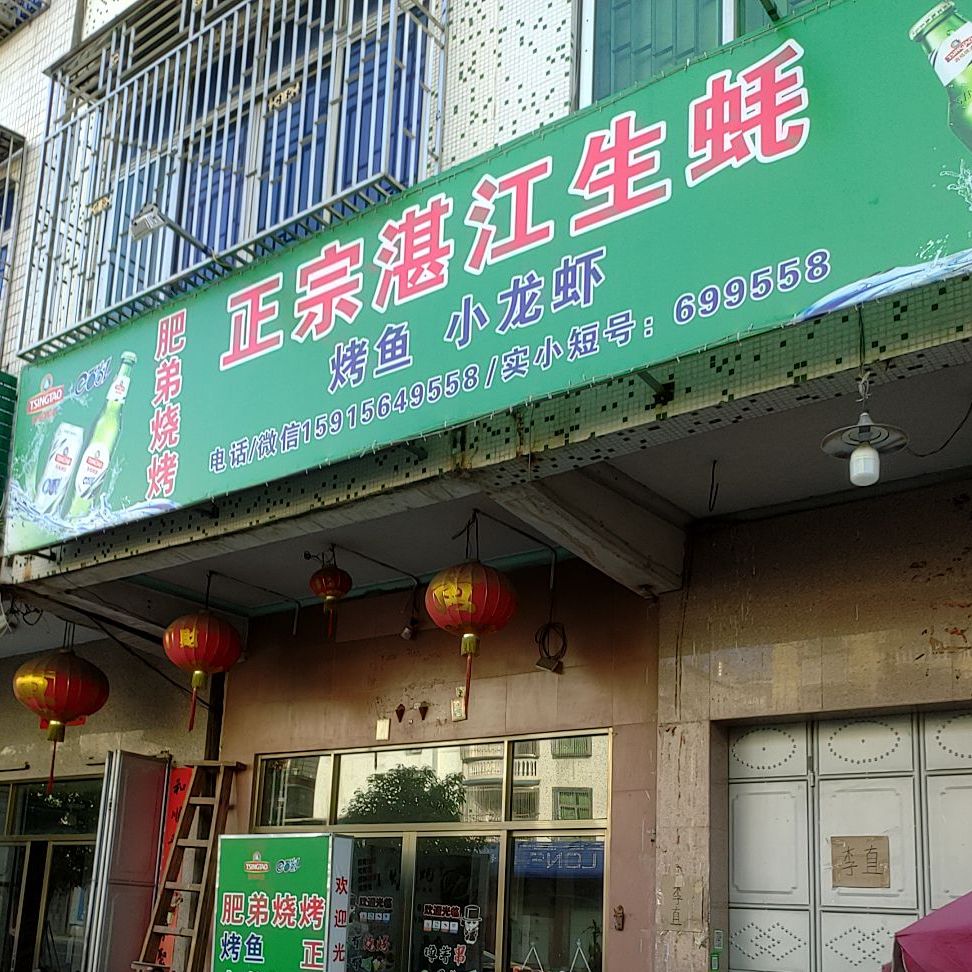 肥弟三考