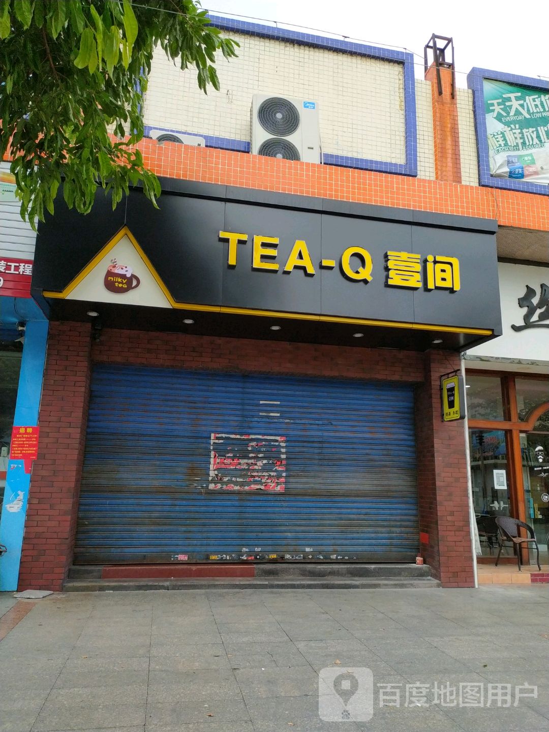 TEA-Q壹间(金盈楼店)