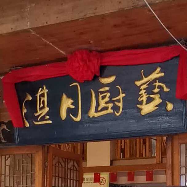 湛月厨艺