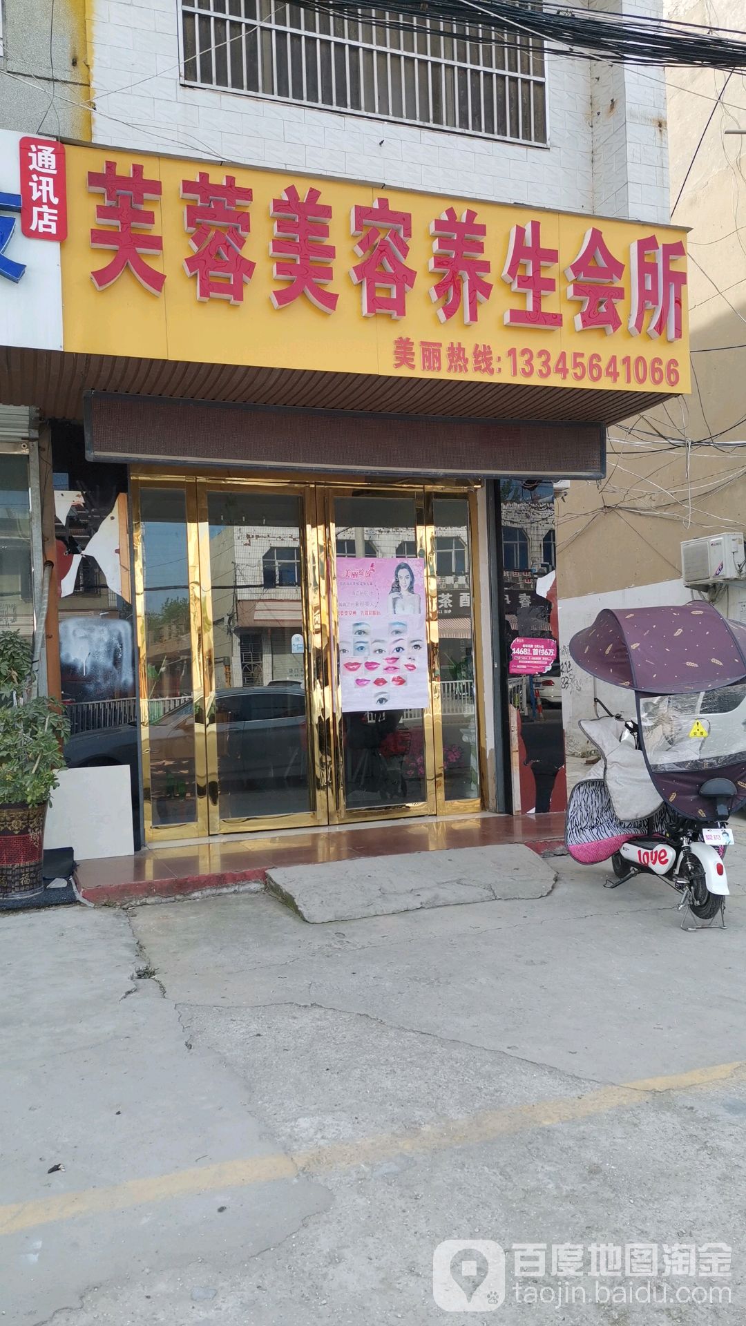 芙蓉美容养生会所