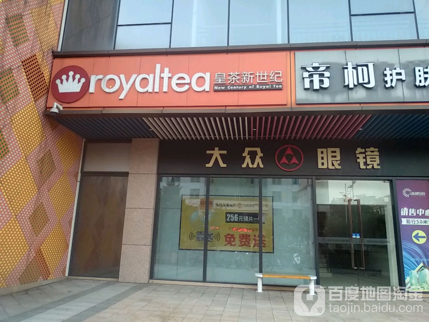 大众眼镜(大信新都汇阜沙店)