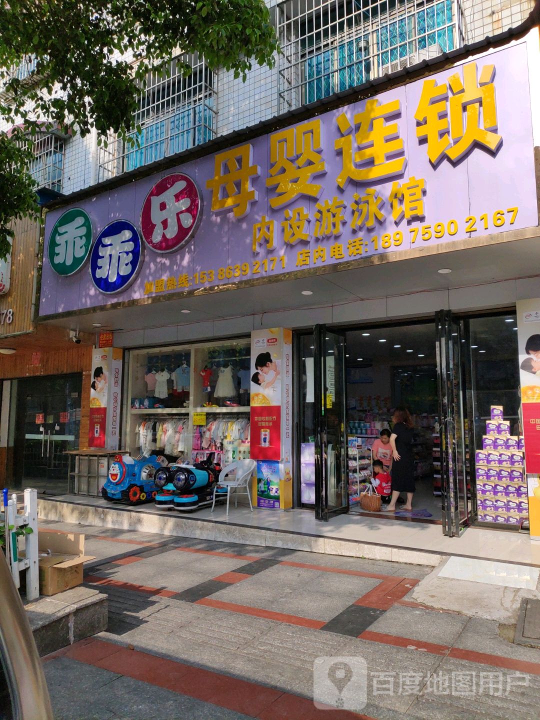 乖乖乐母婴连锁(红岭路店)