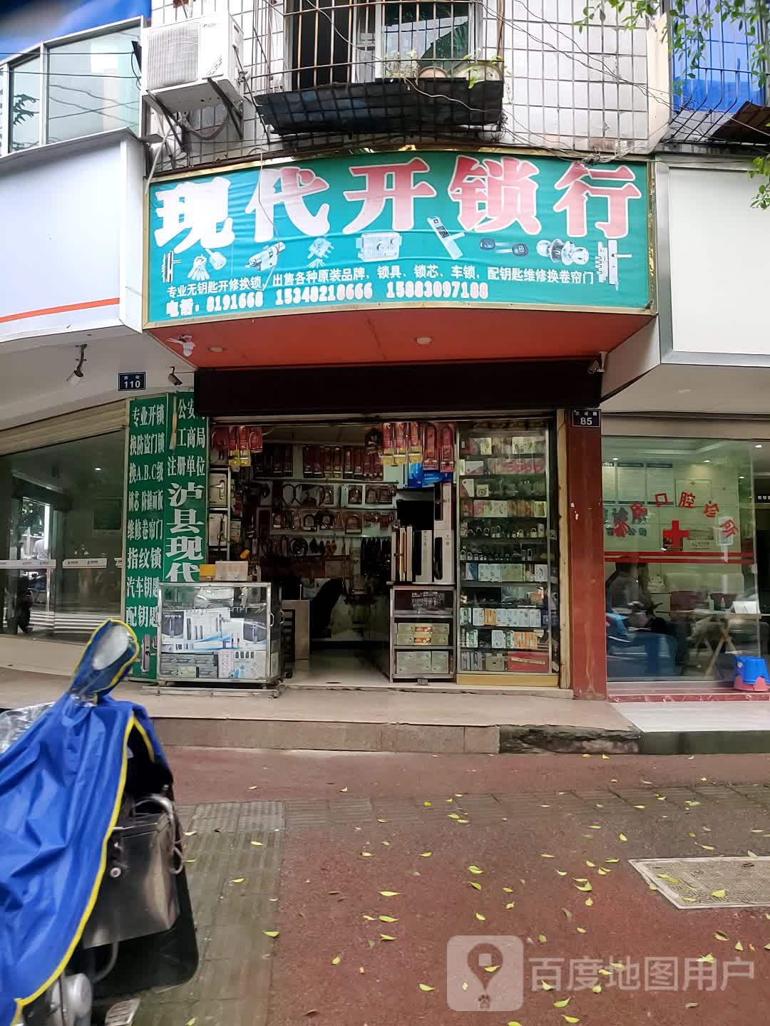 现代开锁行