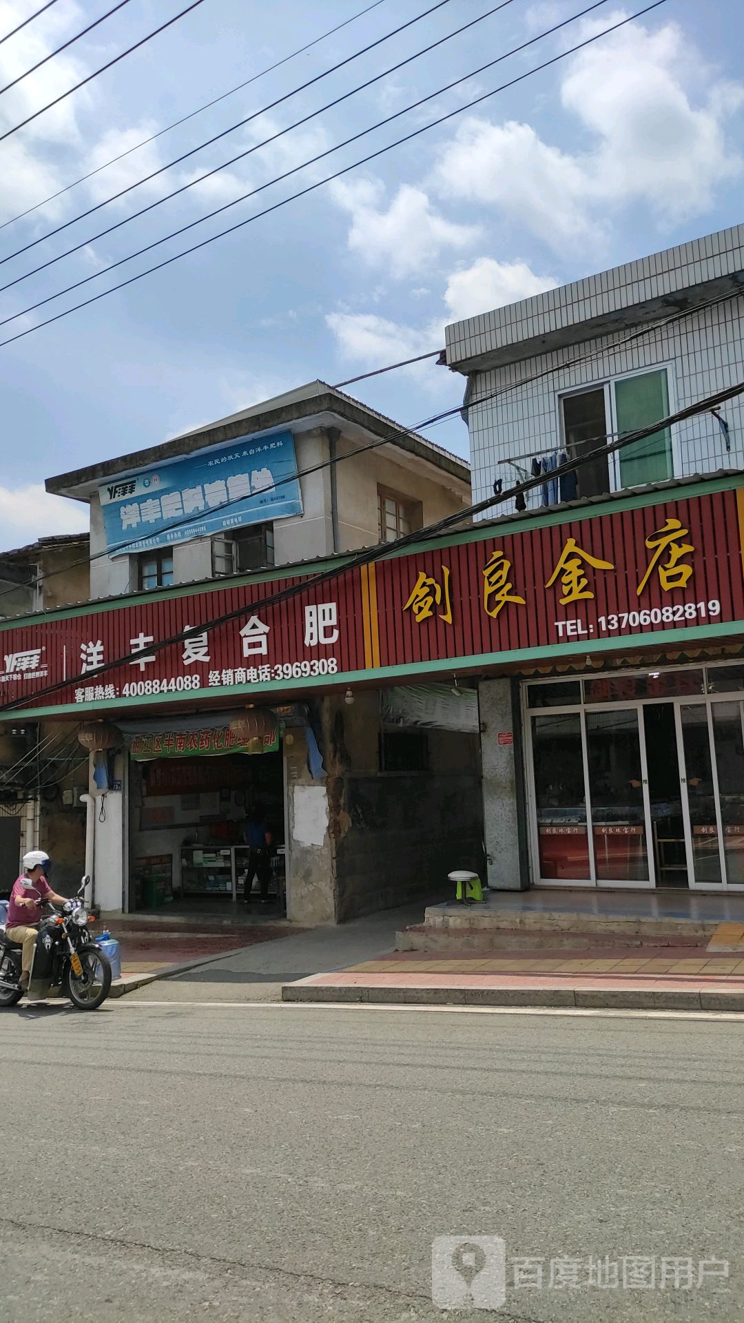 剑良金店