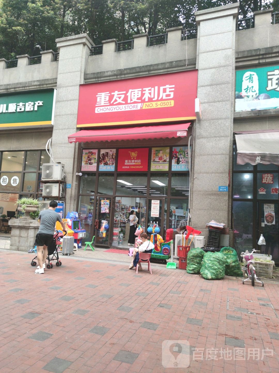 重友便利超市(临南路店)