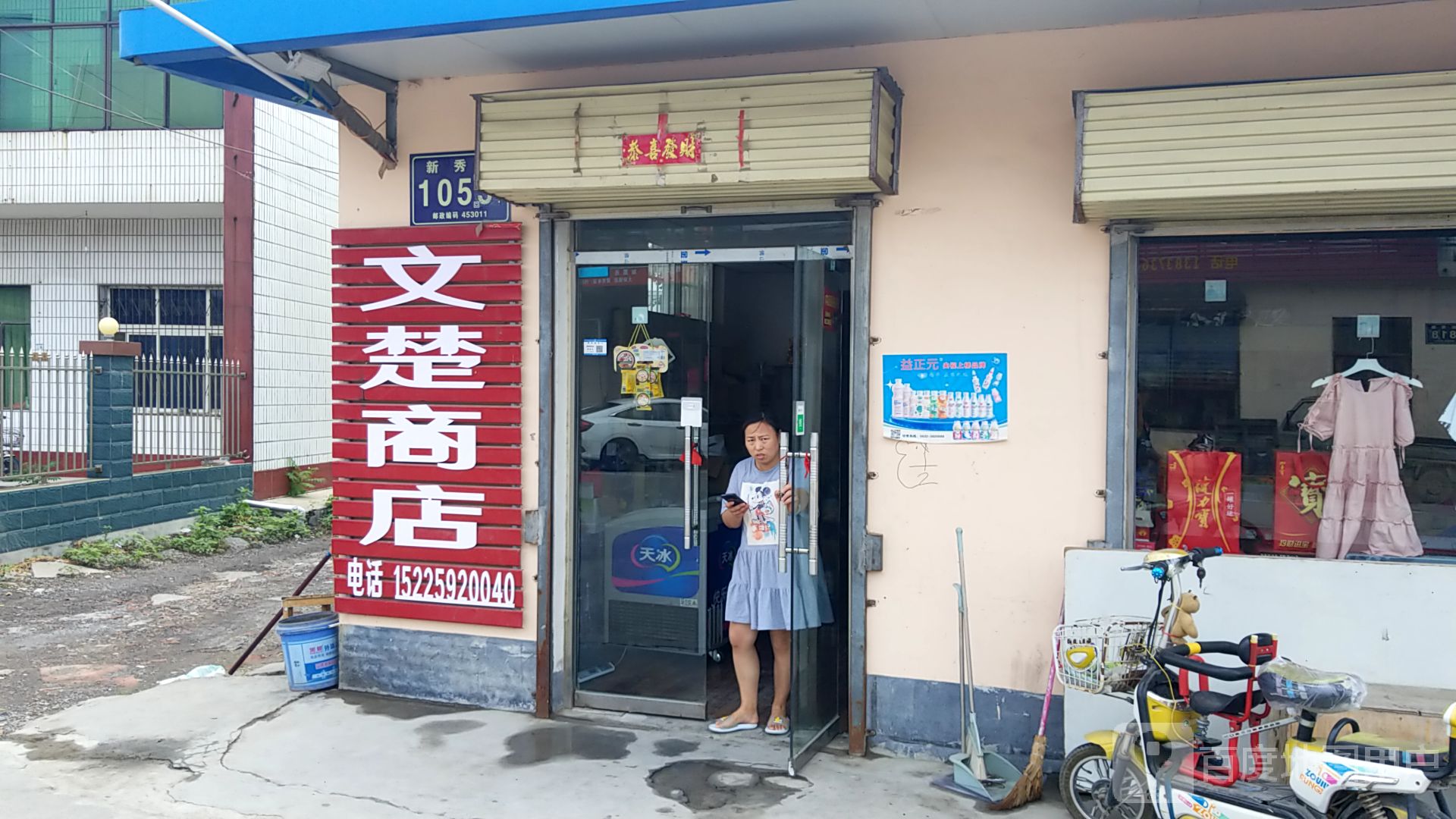 文储商店