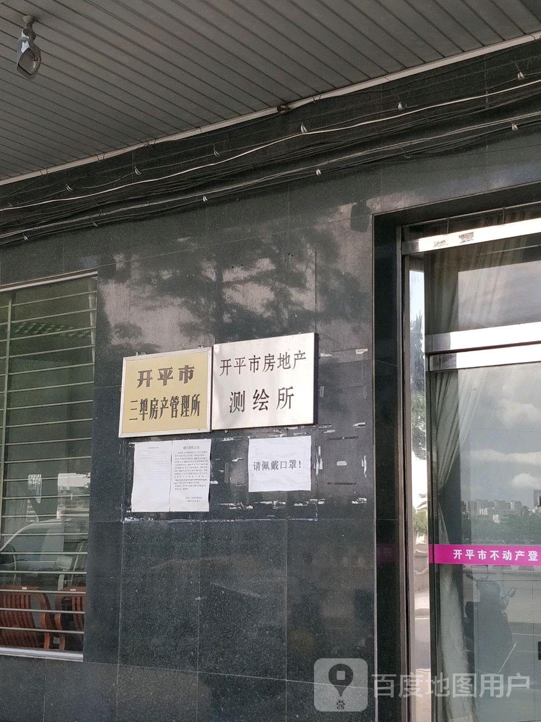开平市房地产测绘所
