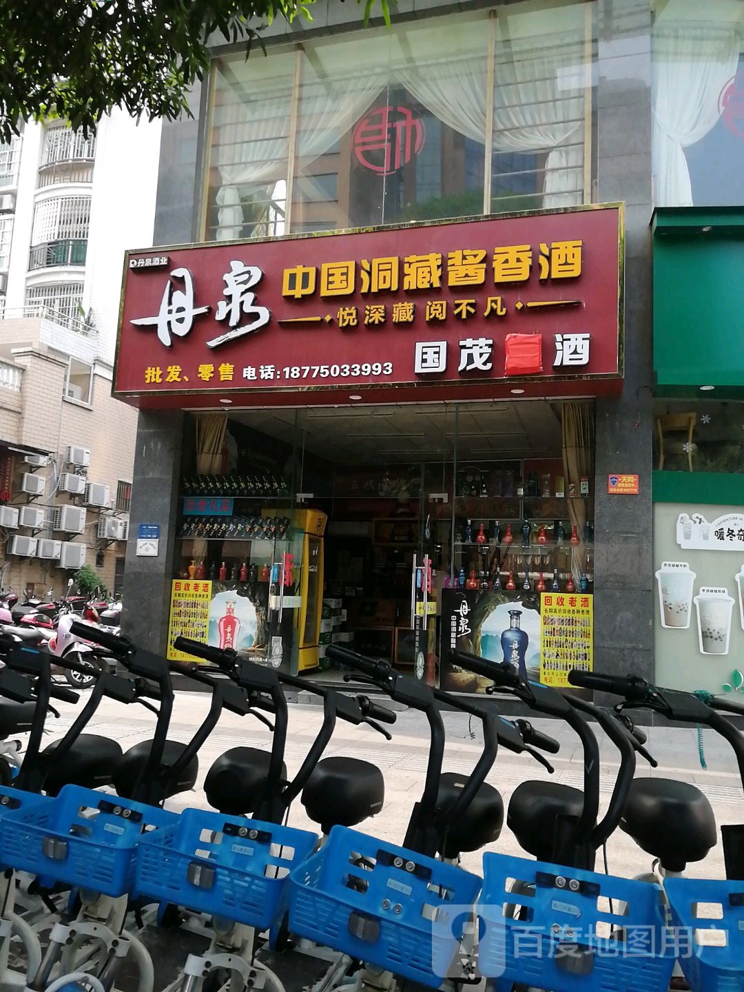 国茂烟酒