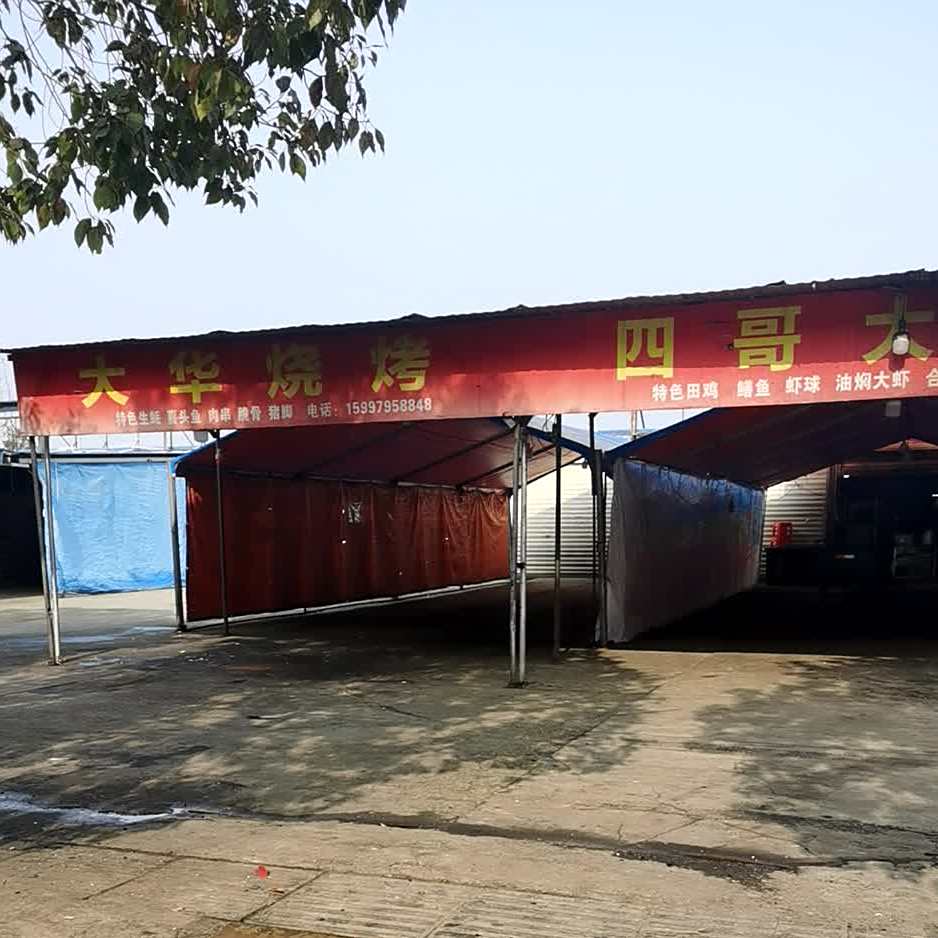 大华烧烤