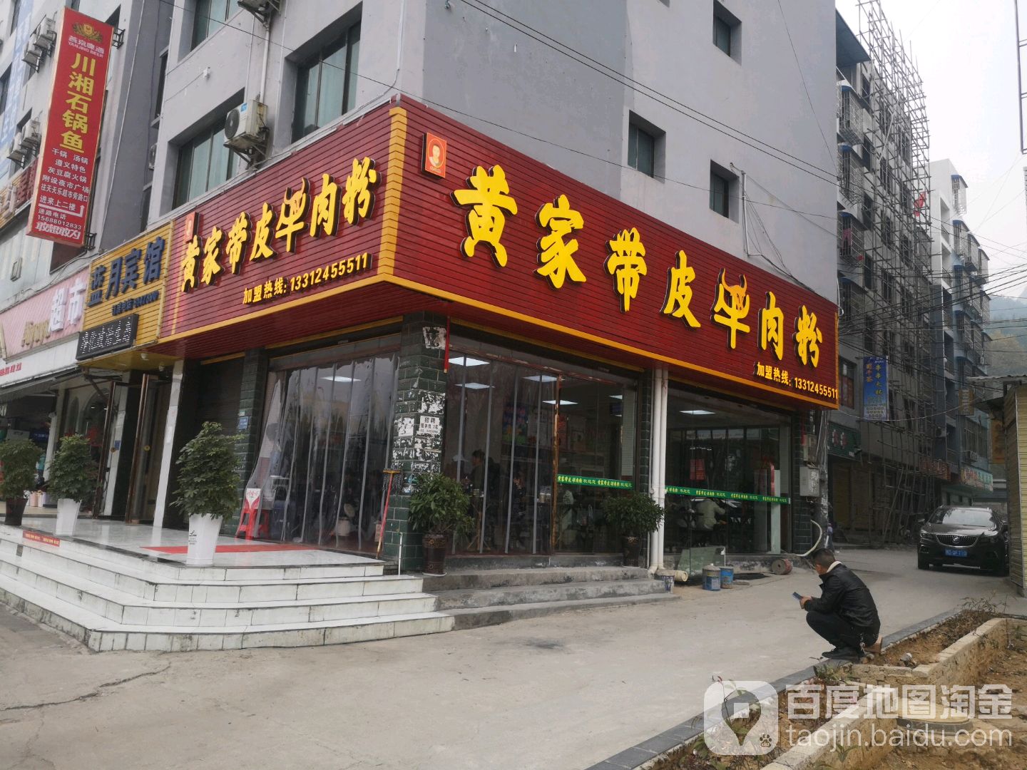地址,地图,预定,价格,团购,优惠,黄家带皮牛肉粉在哪,怎么走_铜仁美食