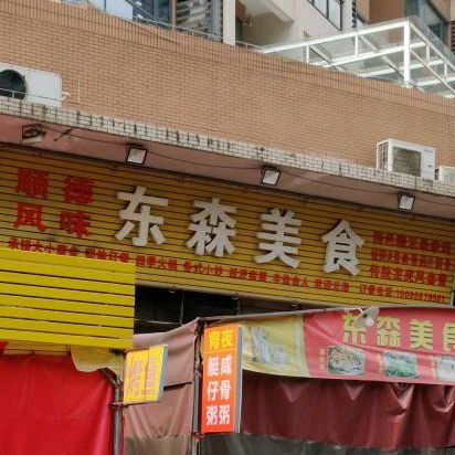 东美术食(新世纪·江畔湾店)