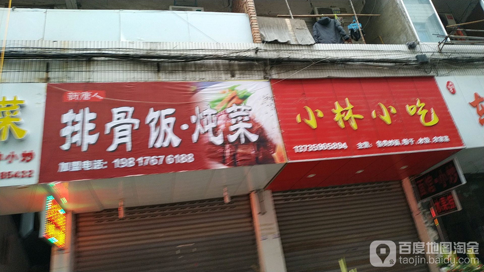 小林小吃