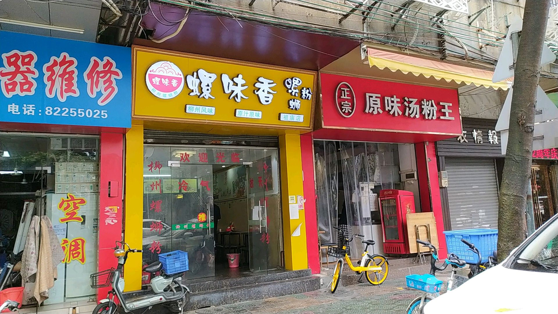 螺味香螺蛳粉(祖庙店)