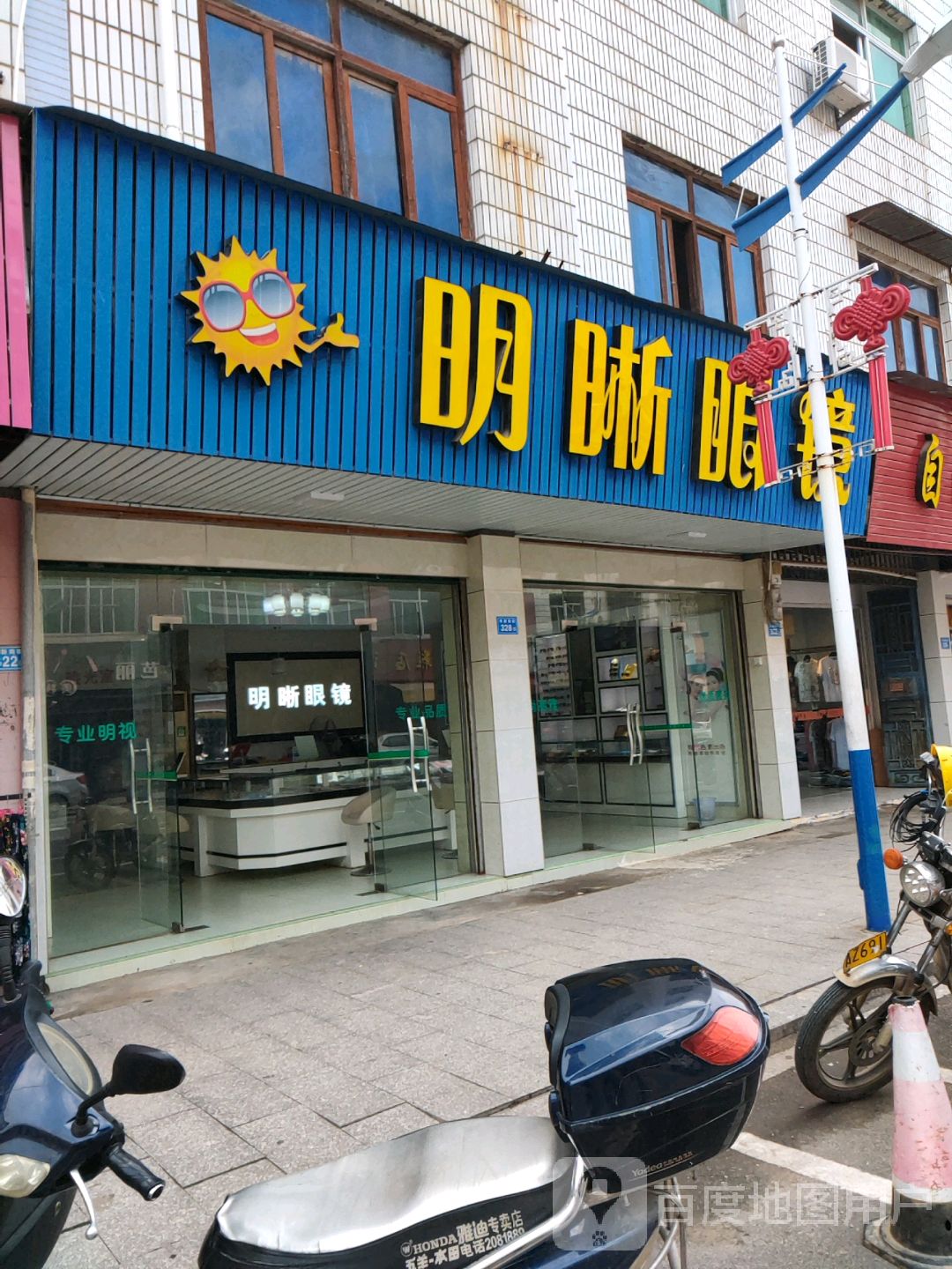 明晰眼睛(华新南街店)