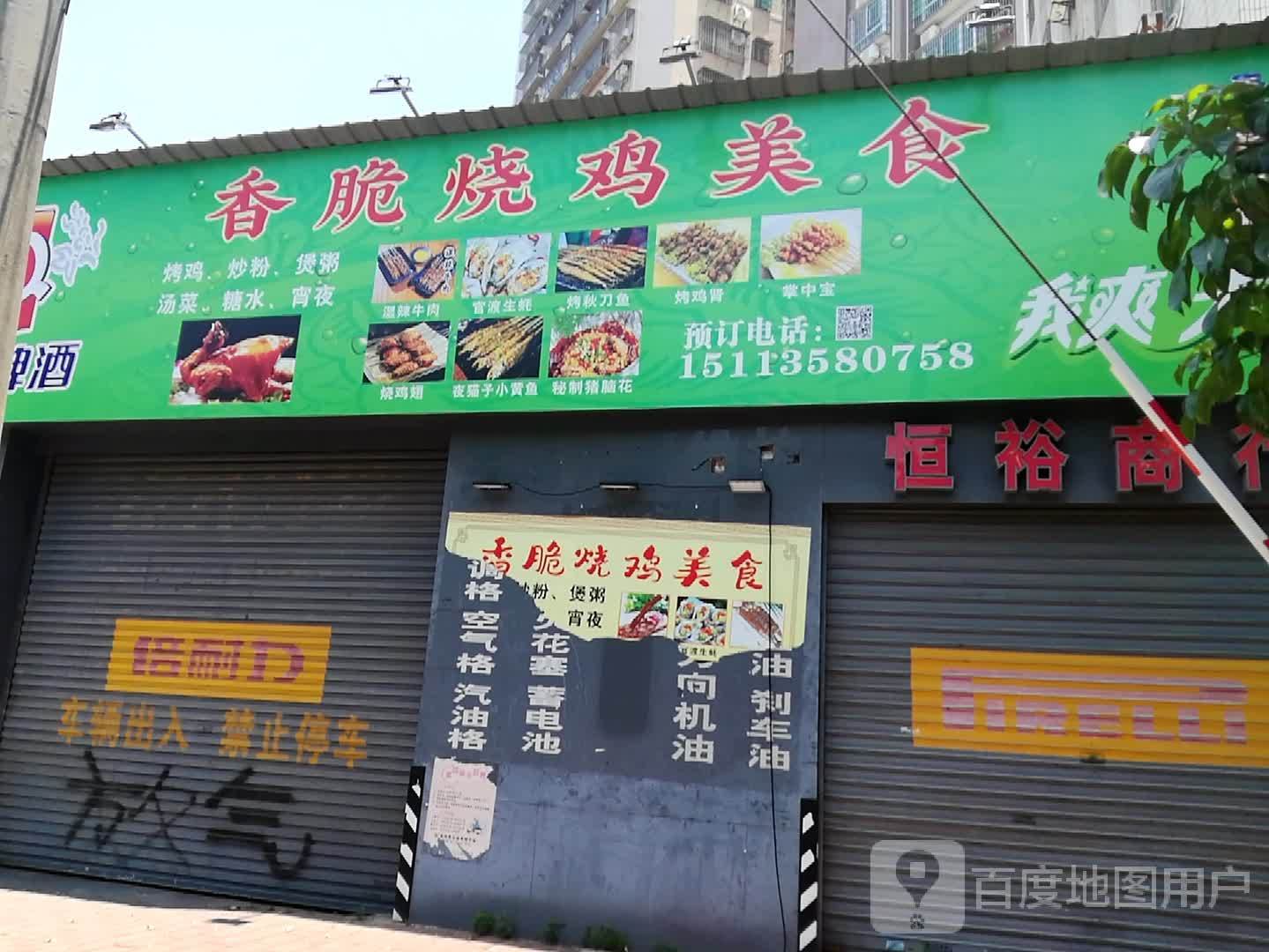 香脆烧鸡美食