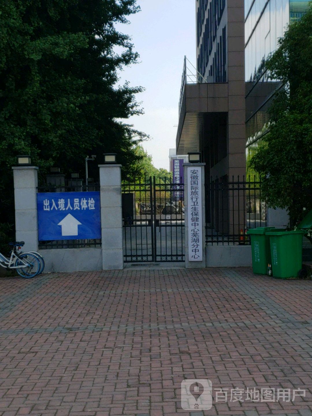 安徽国际旅行卫生保健中心芜湖分中心