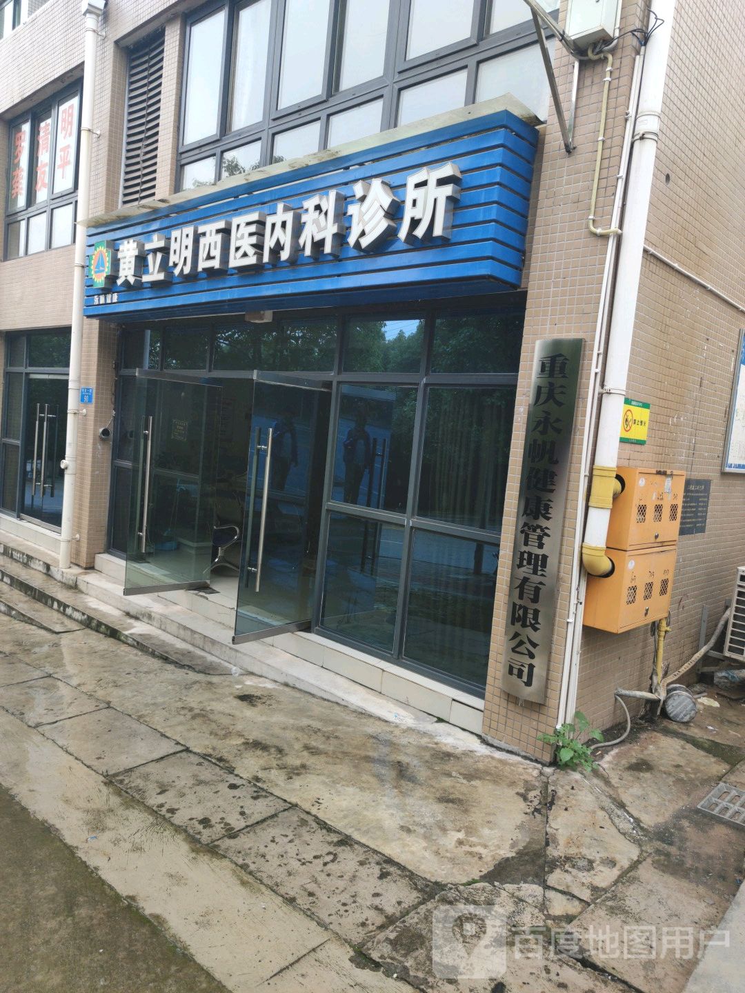 黄立明西医内科诊所