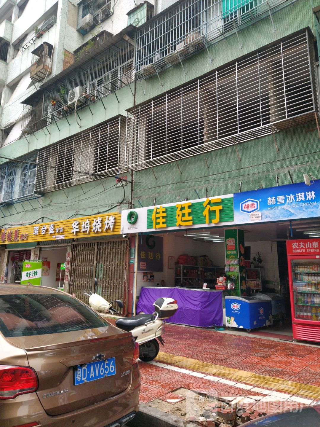 赫雪并淇淋(华坞路店)