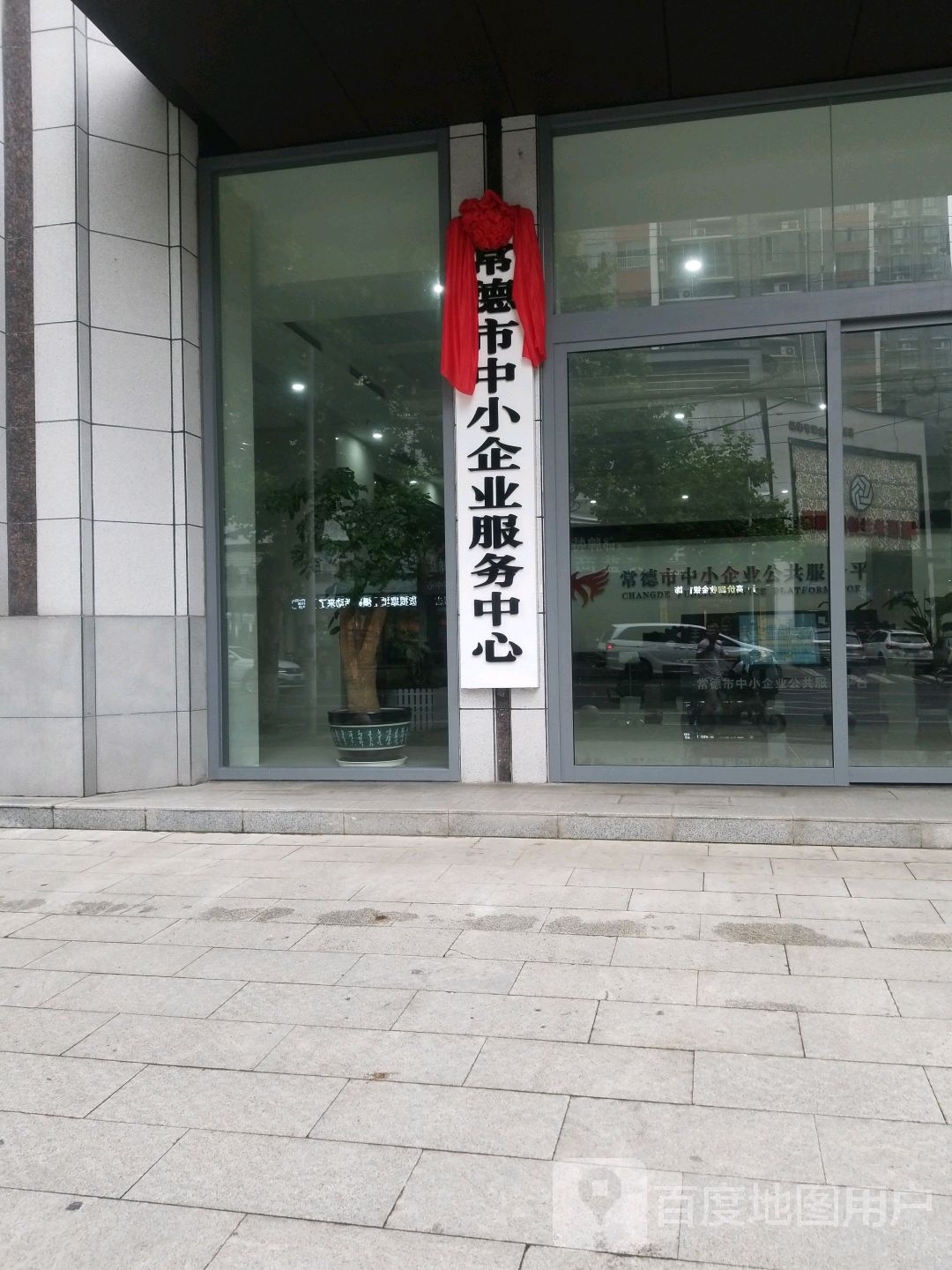 常德市中小企业服务中心