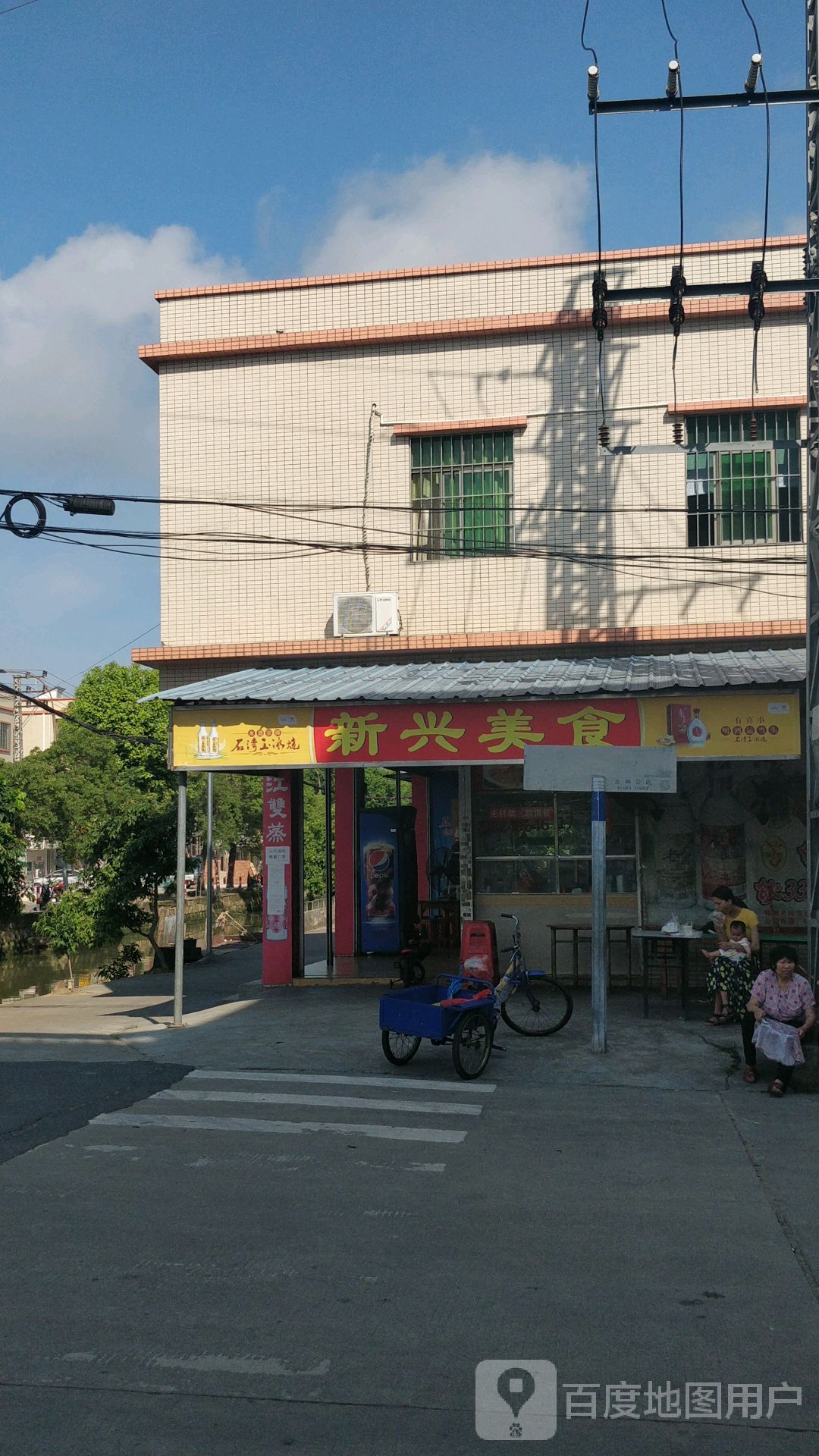 新兴美食