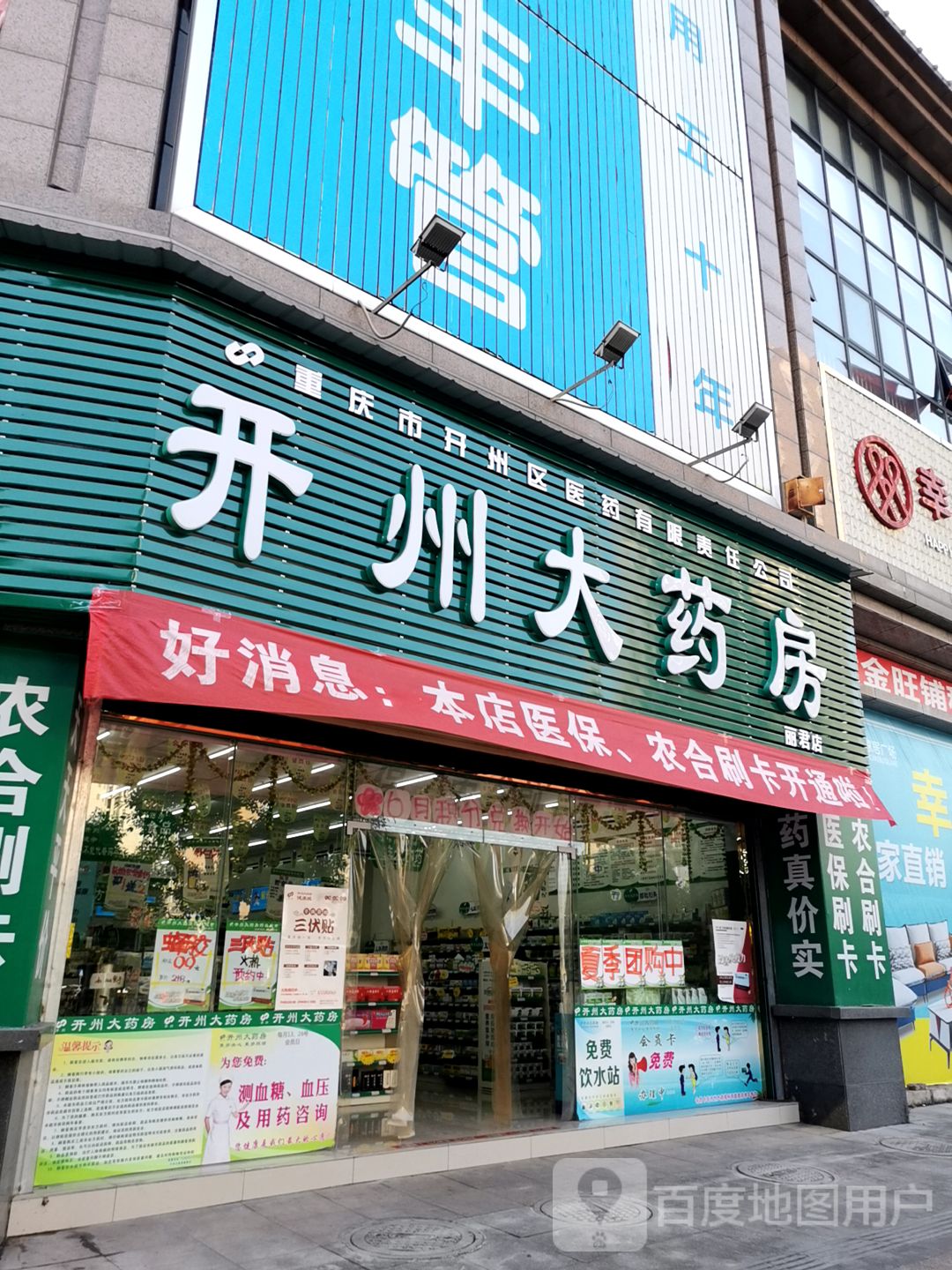 台州大药房(丽君店)