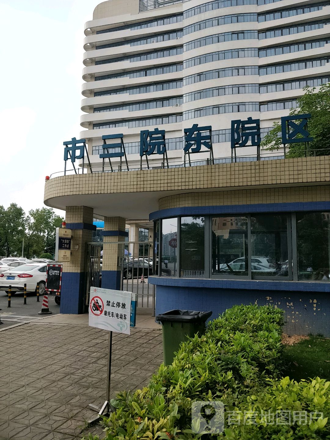 惠州市第三人民医院(东院区)