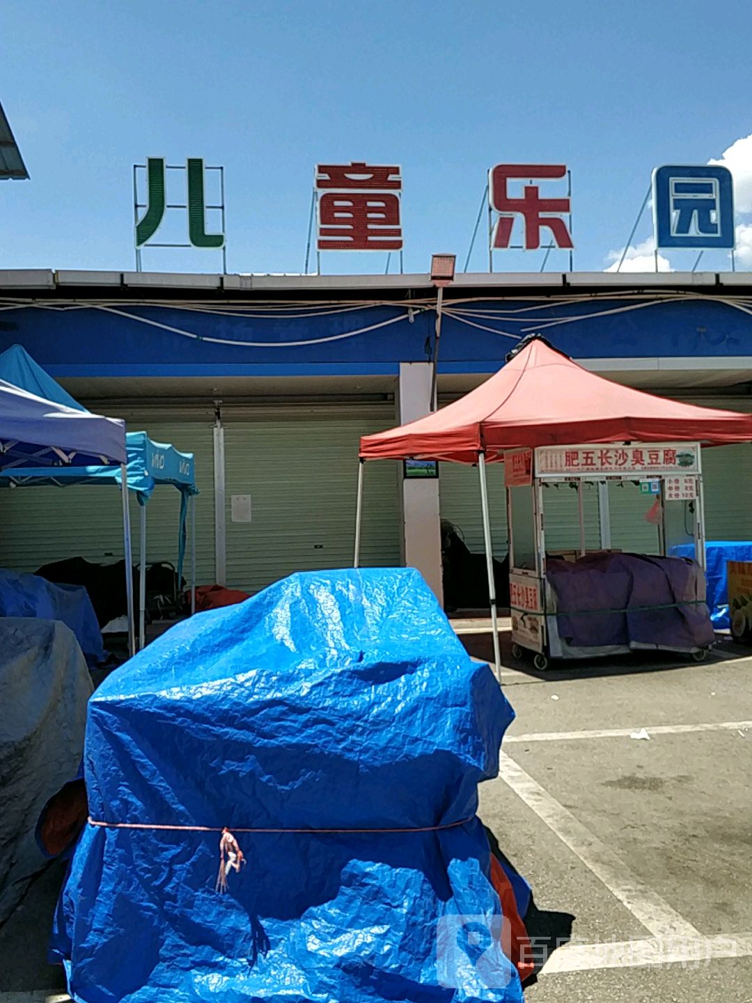 儿童乐园_南宁_百度地图