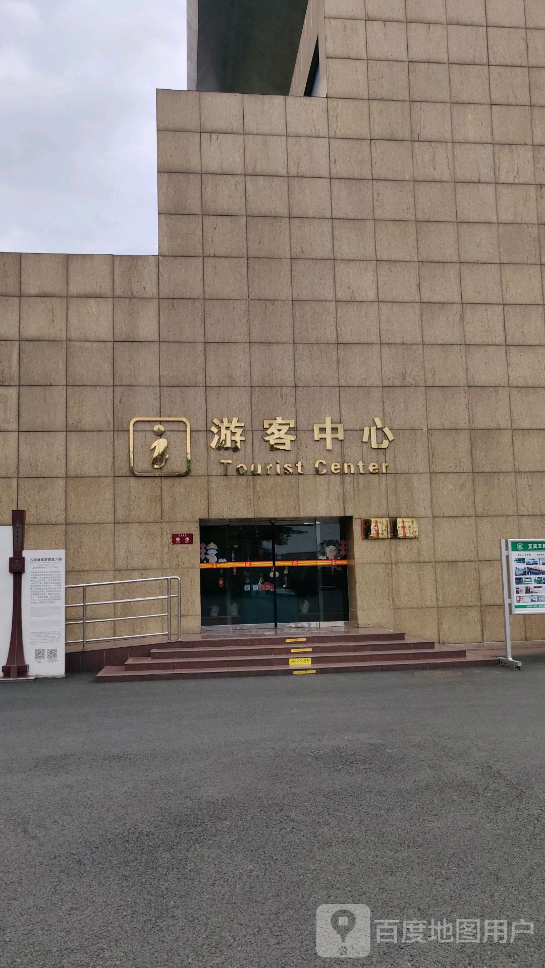 五粮液生态园区游客中心-入口