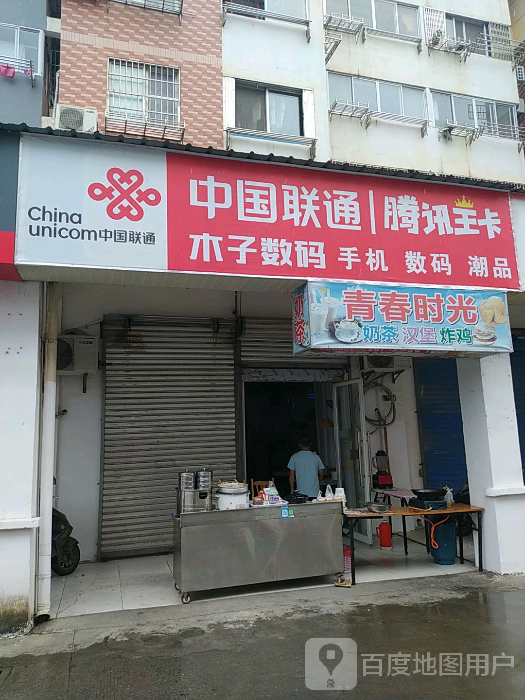 青春石光奶茶汉堡