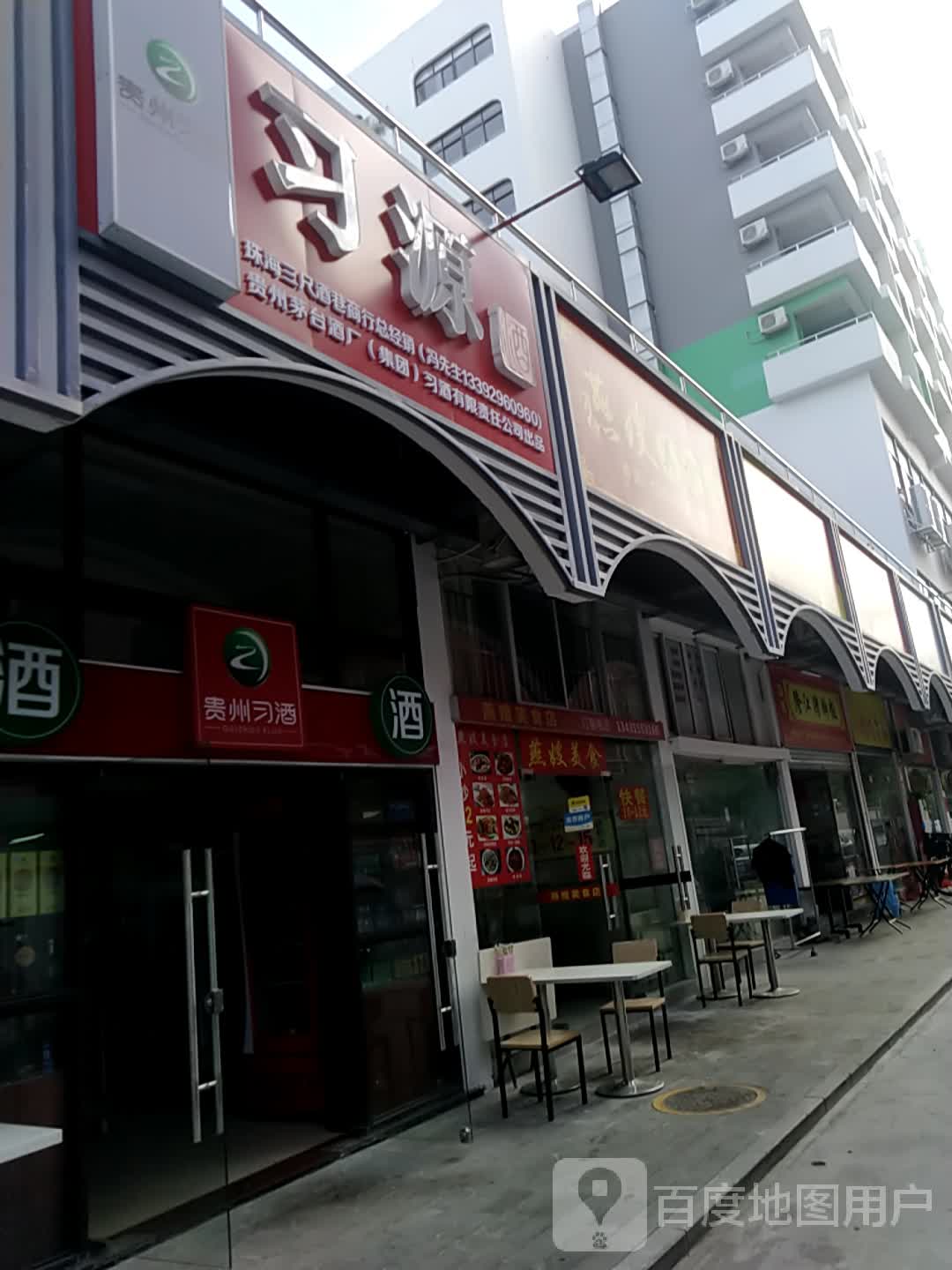 三尺酒巷商行