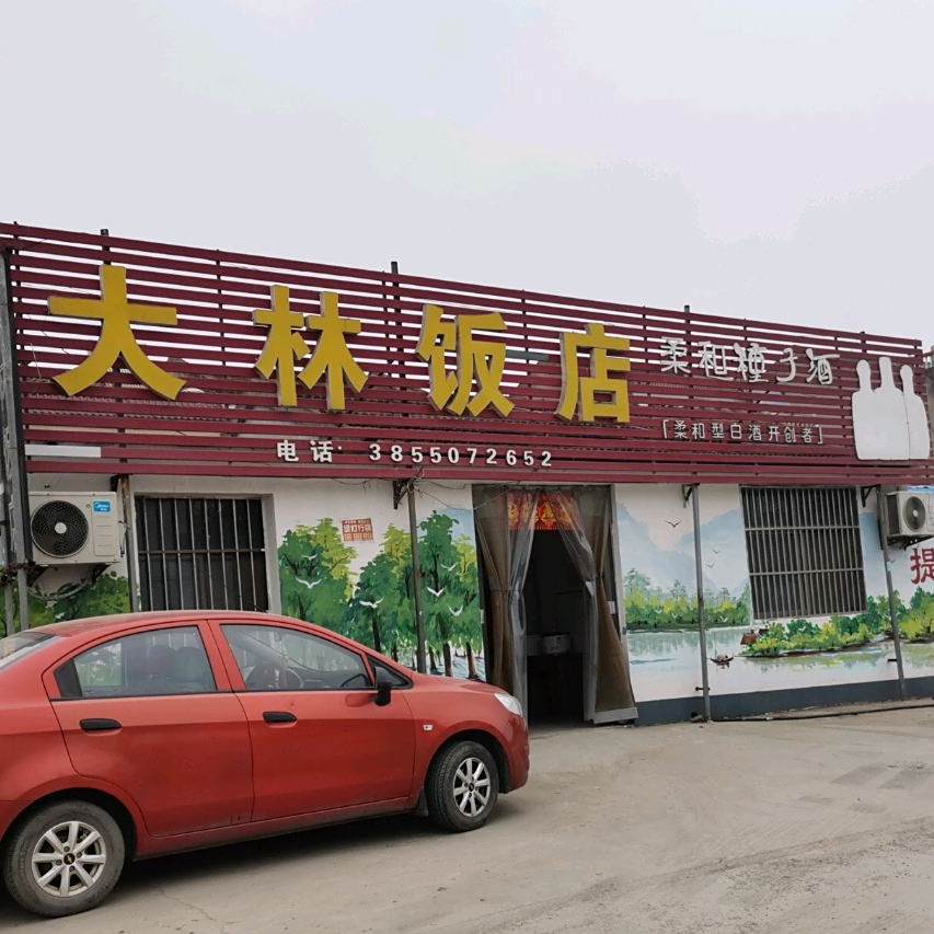 大林返点