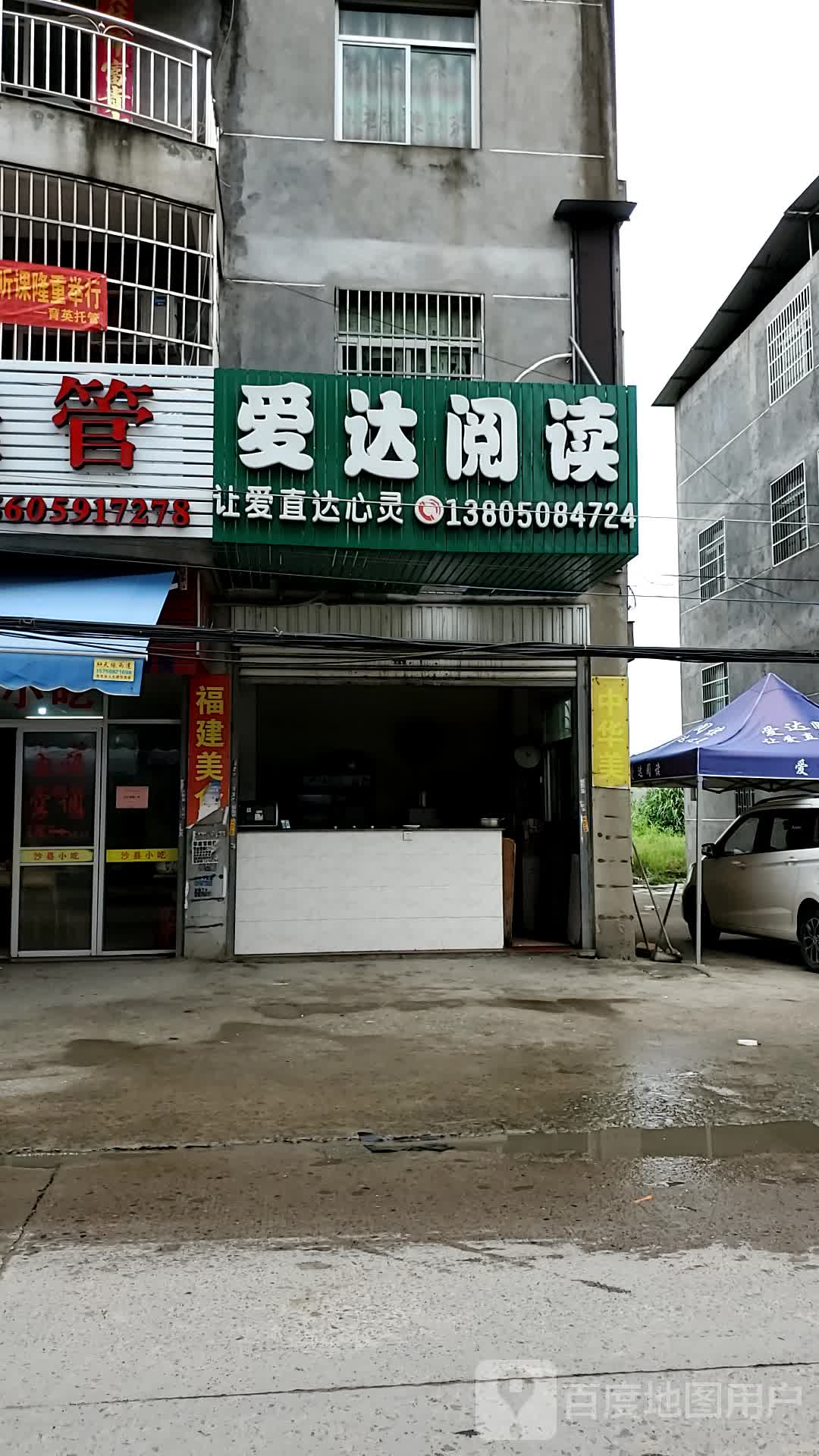 爱达阅读(S203店)