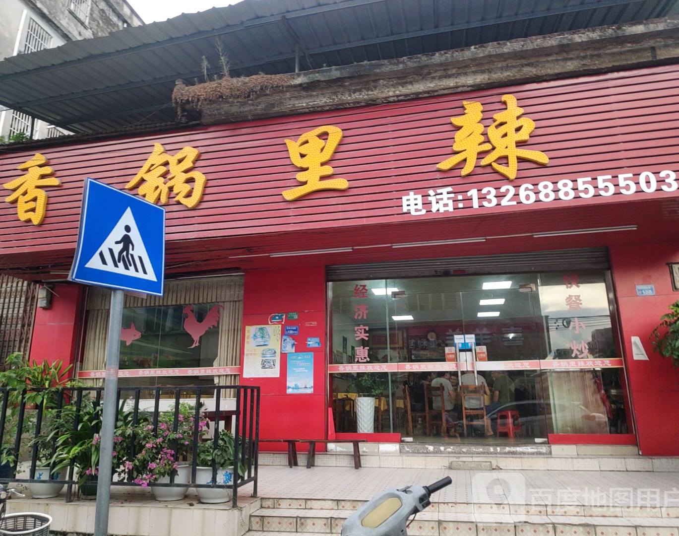 香锅里辣(厚街白蚁防治北)