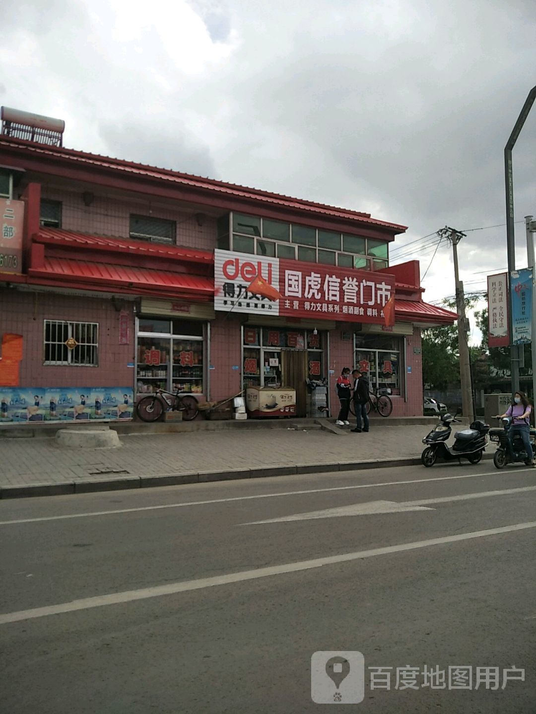 国虎信誉门市