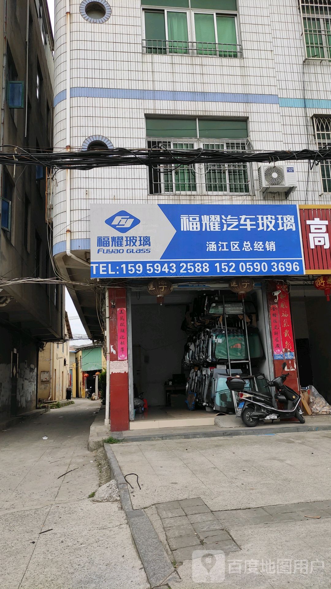 福耀汽车玻璃(城涵西大道店)