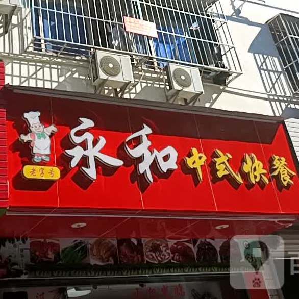 地圖,預定,價格,團購,優惠,永和中式快餐(銀翠路店)在哪,怎麼走_深圳