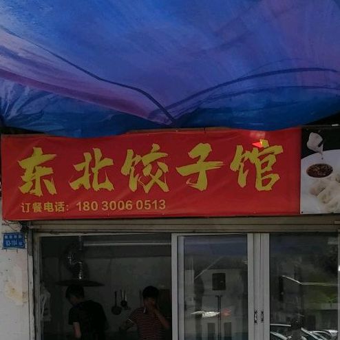 姐妹东北菜馆(阳光百合店)