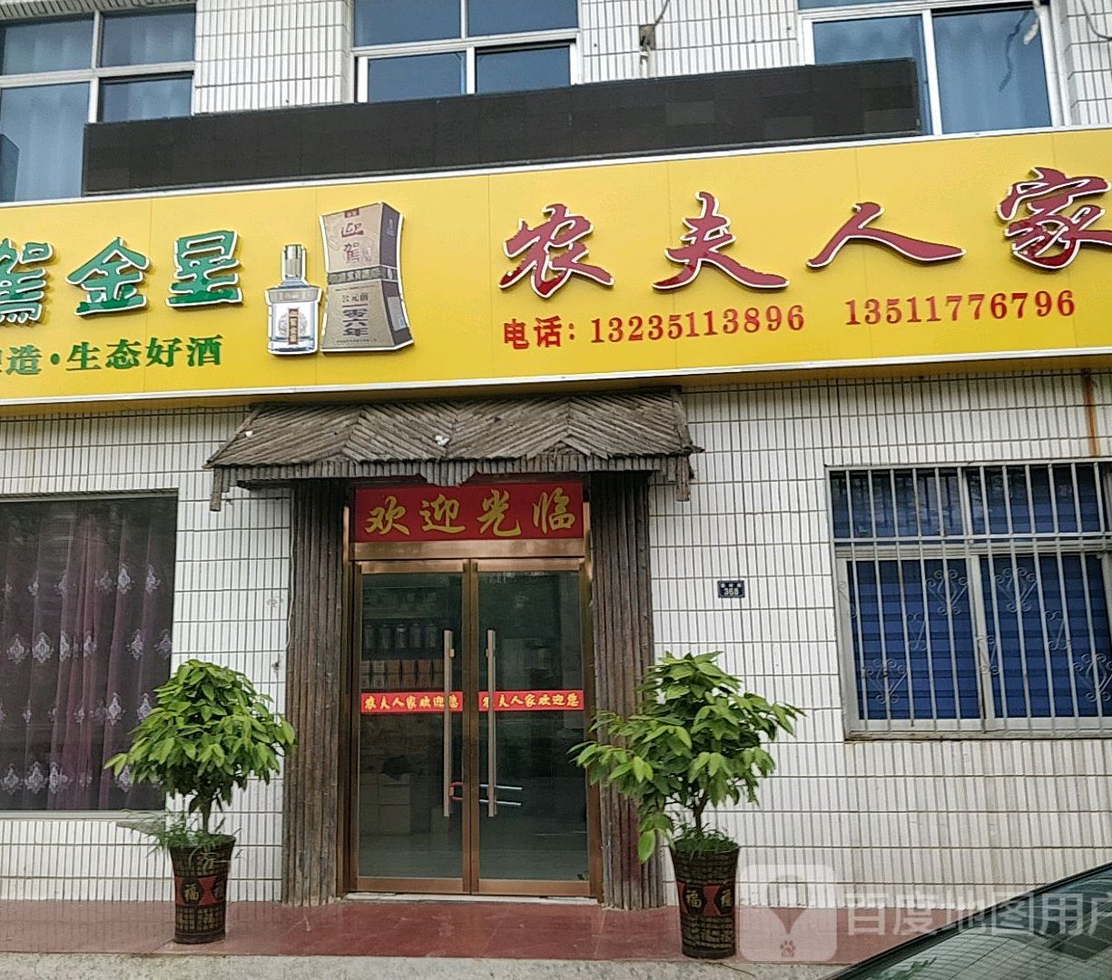 农夫人家(福州路店)