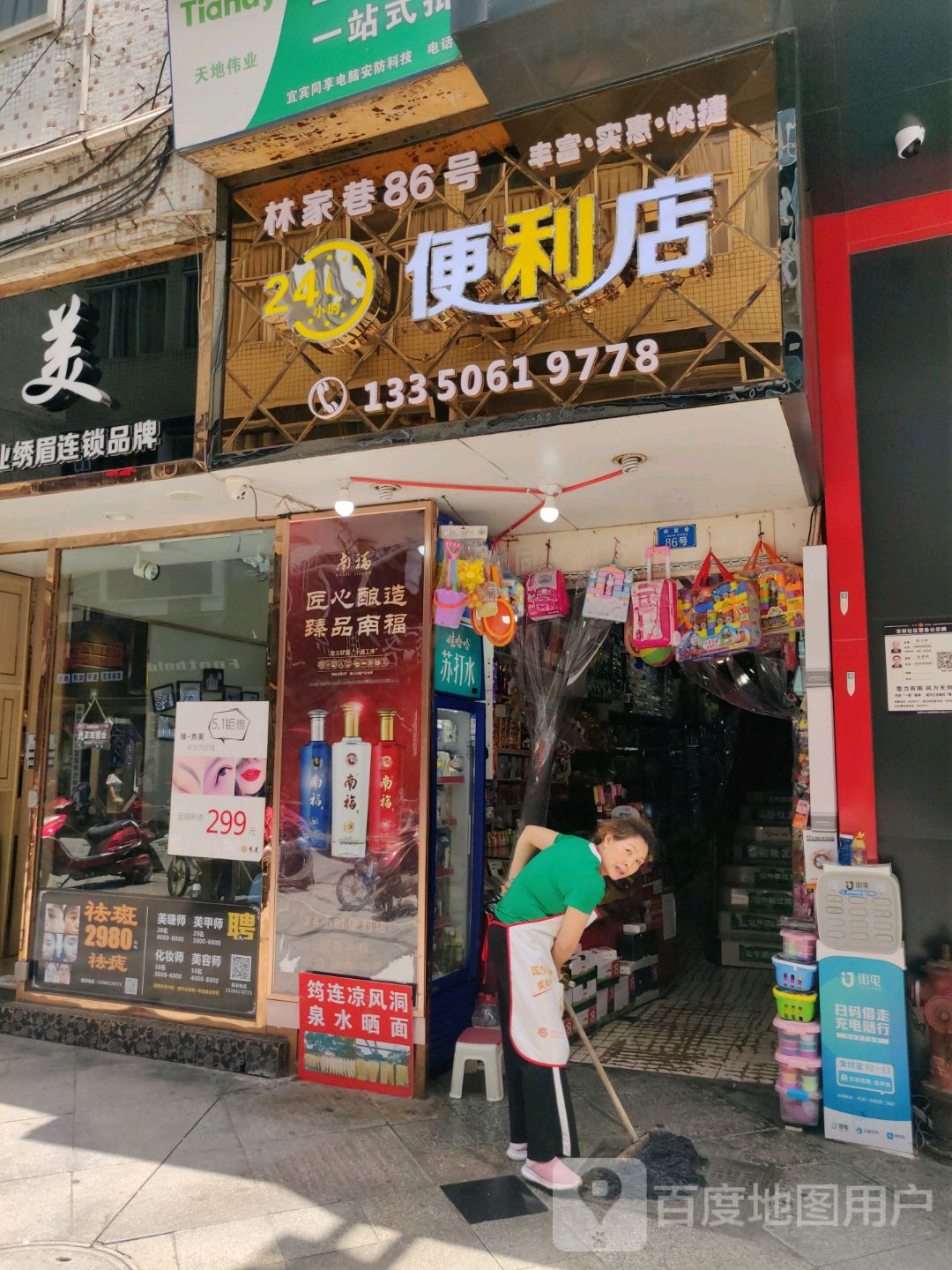 24小时便利店(林家巷86号店)