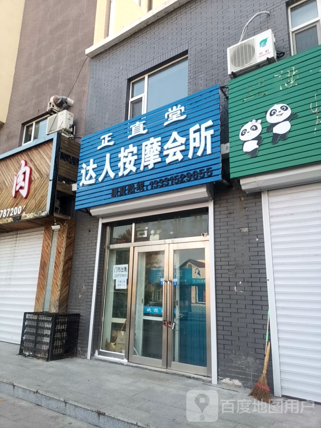 正直堂达人按摩会所