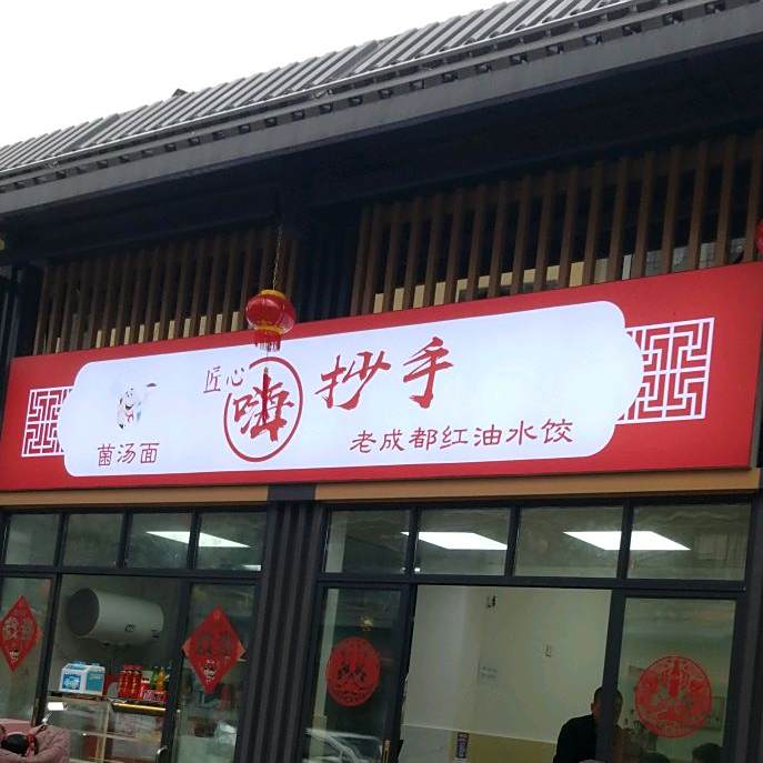 重庆老字号千碗面(光荣北路店)