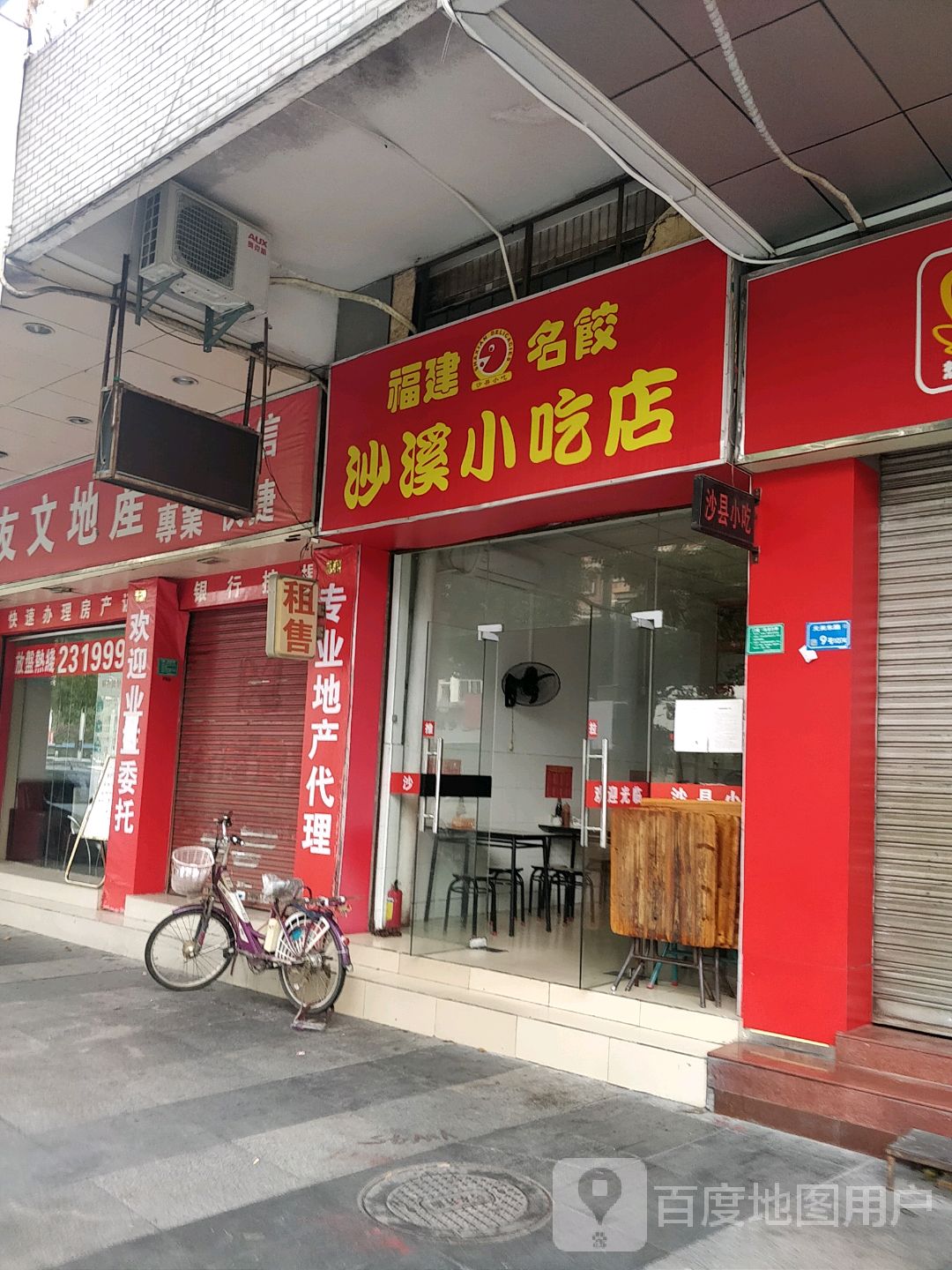 沙溪小吃店(菊香苑店)