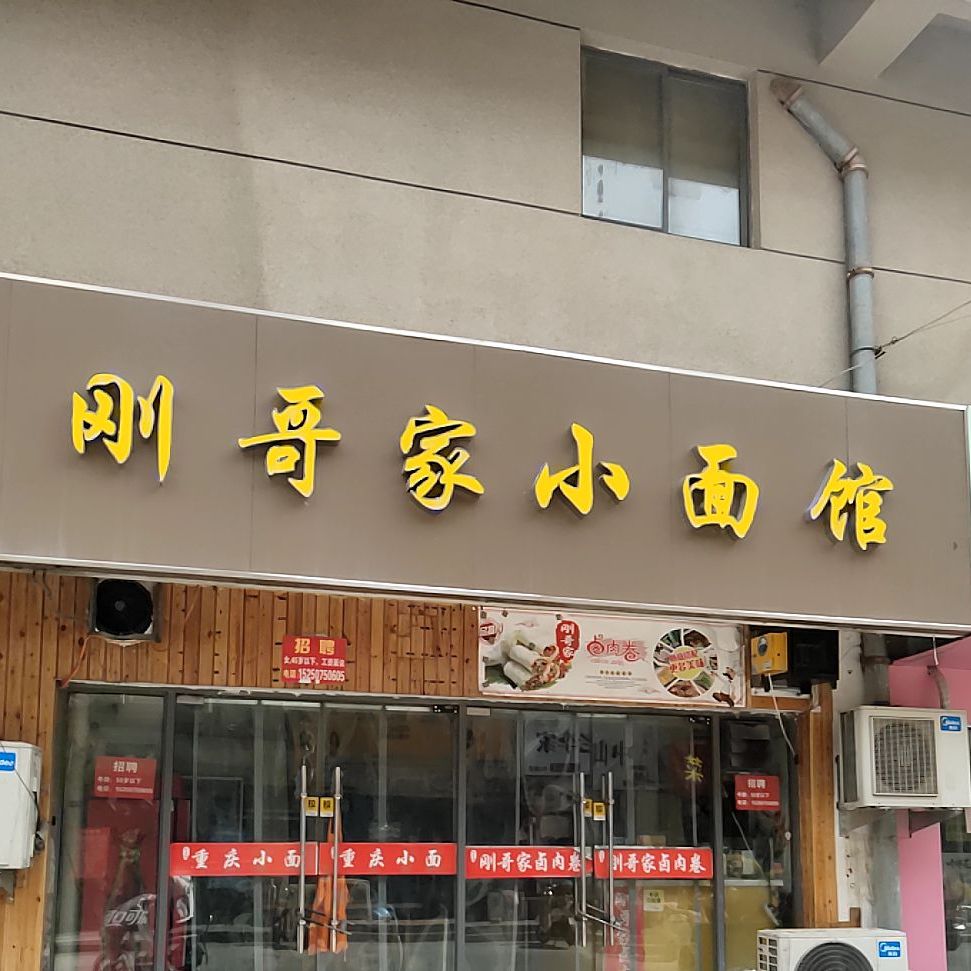 刚哥卤卤肉卷(人民商场店)