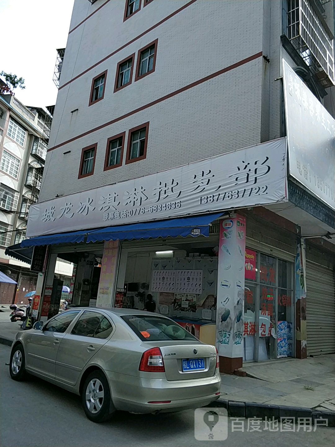 城龙综合店