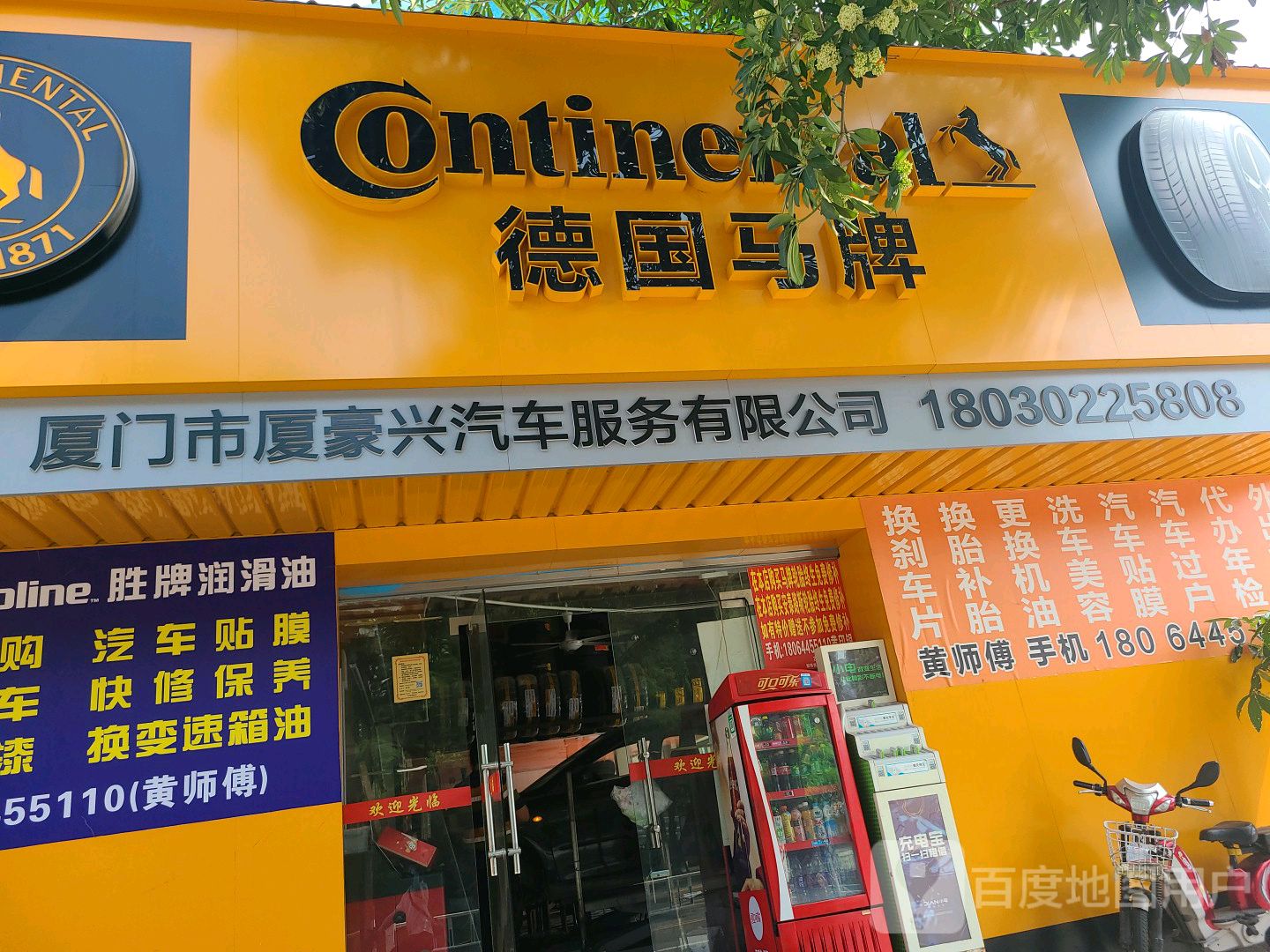 厦门市厦豪兴汽车服务有限公司