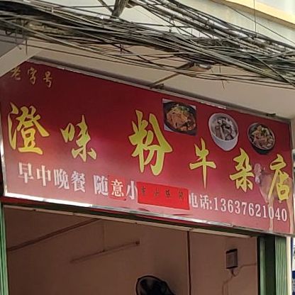 潮味餐饮