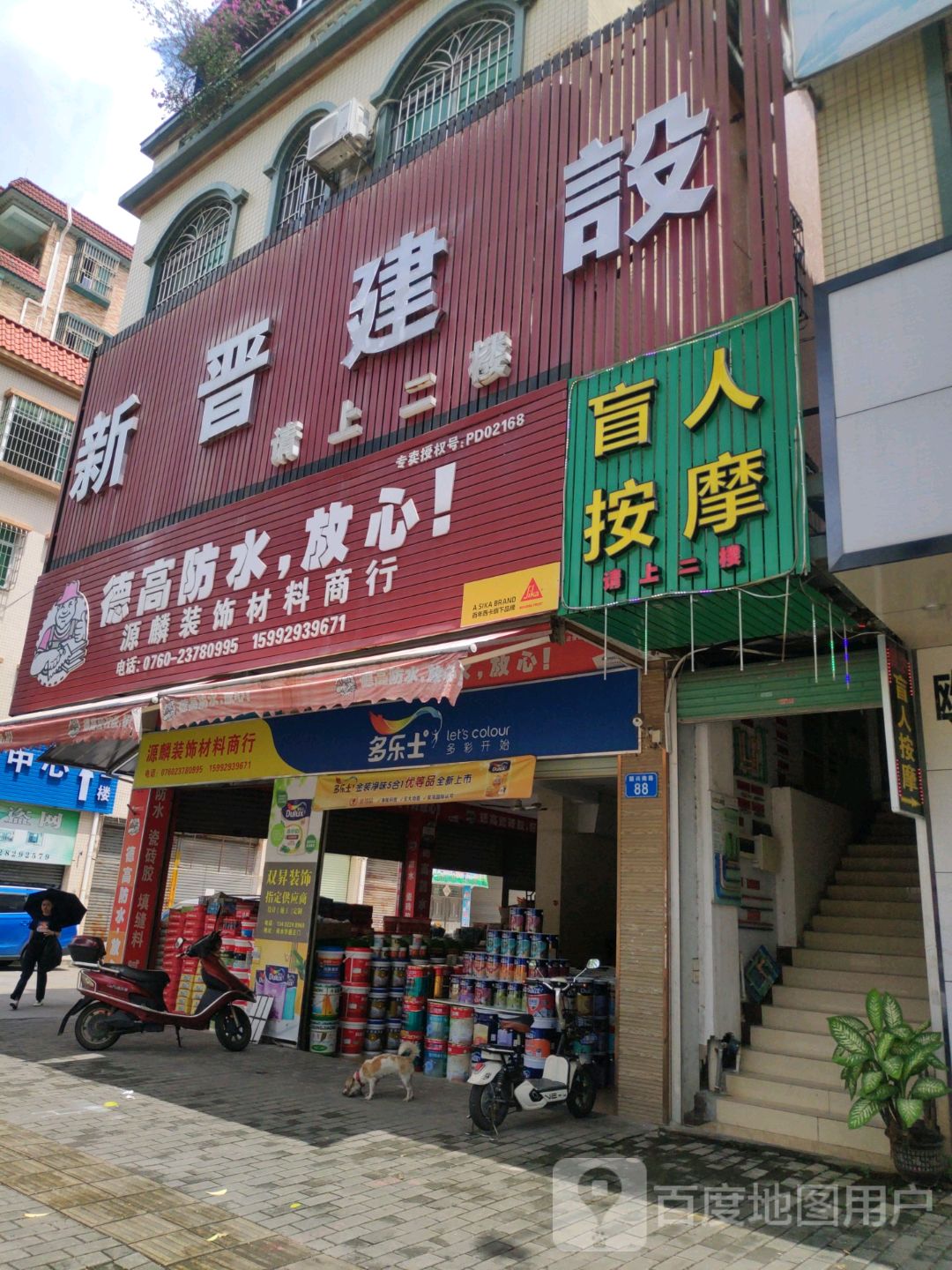 艾康盲人按摩推拿馆