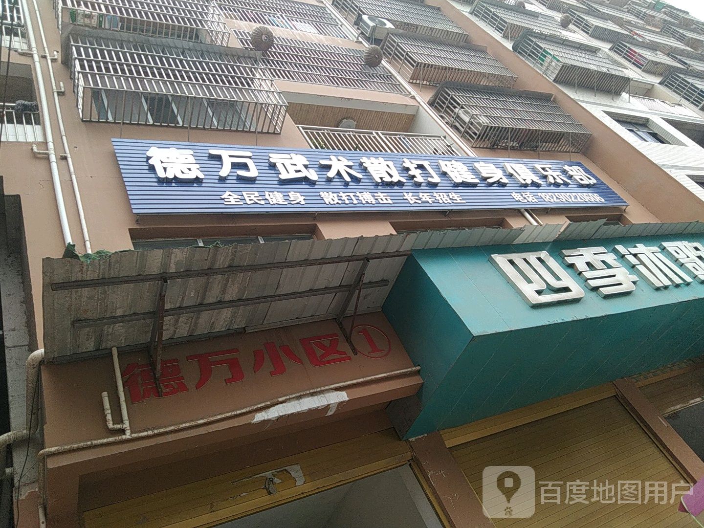 散打健身房俱乐部